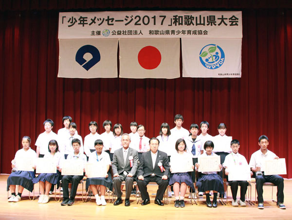 写真：少年メッセージ2017」和歌山県大会